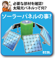 産業用太陽光発電モジュール